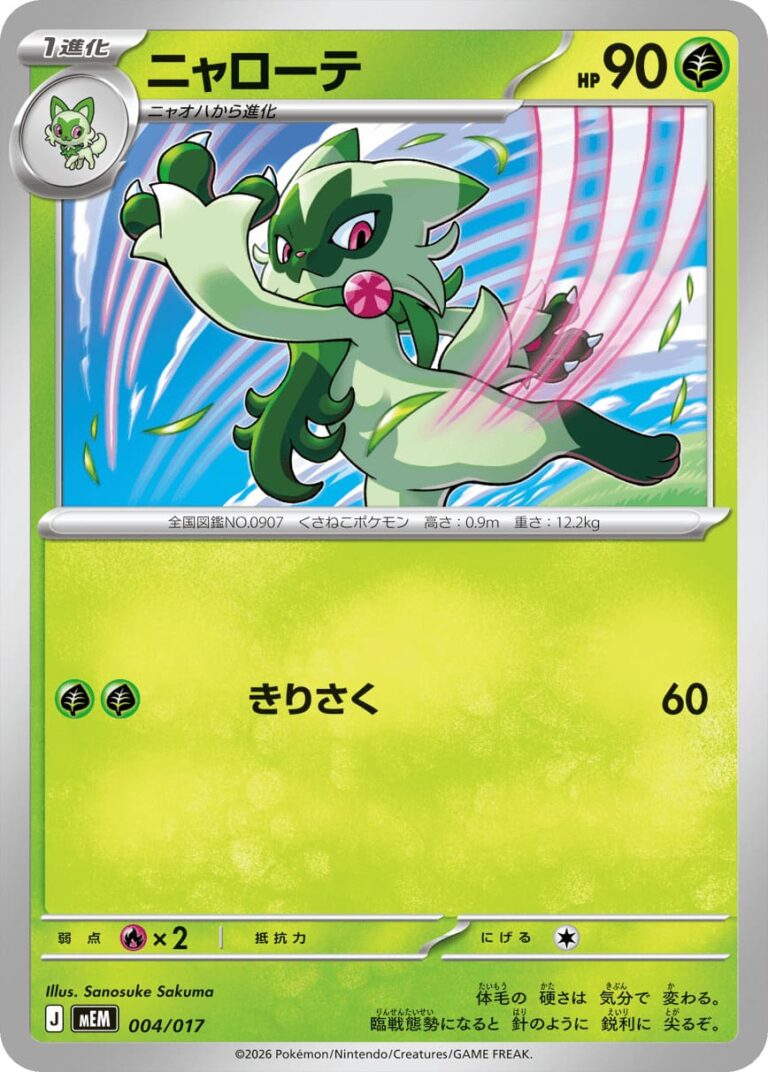 Feliospa-004-017-MEM-Mega-Starter-Set-ex-Pokémon-Karte-Japan-TCG