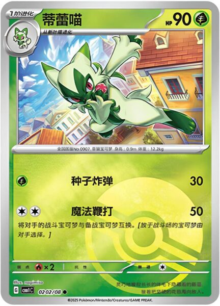 Feliospa-0202-08-CBB1C-Gem-Pack-Promo-Pokémon-Karte-China-TCG