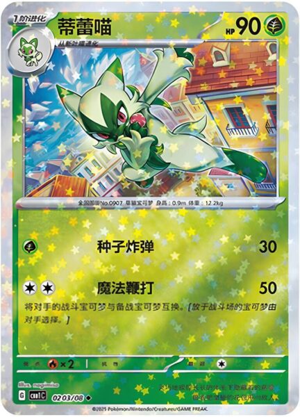Feliospa-0203-08-CBB1C-Gem-Pack-Promo-Pokémon-Karte-China-TCG
