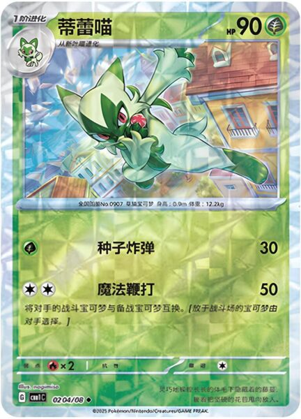 Feliospa-0204-08-CBB1C-Gem-Pack-Promo-Pokémon-Karte-China-TCG