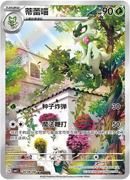 Feliospa-0208-08-CBB1C-Gem-Pack-Vol.1-Pokémon-Card-Karte-China-TCG