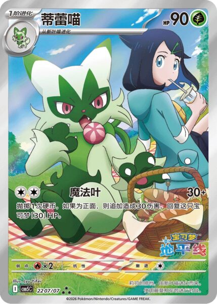 Feliospa-Floragato-22-07-07-CBB5C-Gem-Pack-Vol-5-Art-Rare-Pokémon-Karte-China