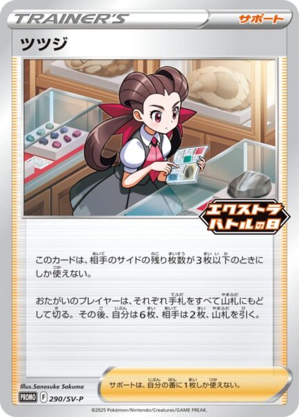 Felizia-Roxanne-290-SV-P-Extra-Battle-Day-Promo-Pokémon-Karte-Japan-2025