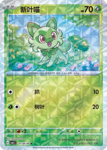 Felori-0104-09-CBB1C-Gem-Pack-Promo-Reverse-Holo-Pokémon-Karte-China-TCG-1