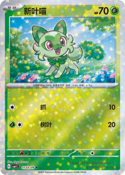 Felori-0103-09-CBB1C-Gem-Pack-Promo-Reverse-Holo-Pokémon-Karte-China-TCG-2