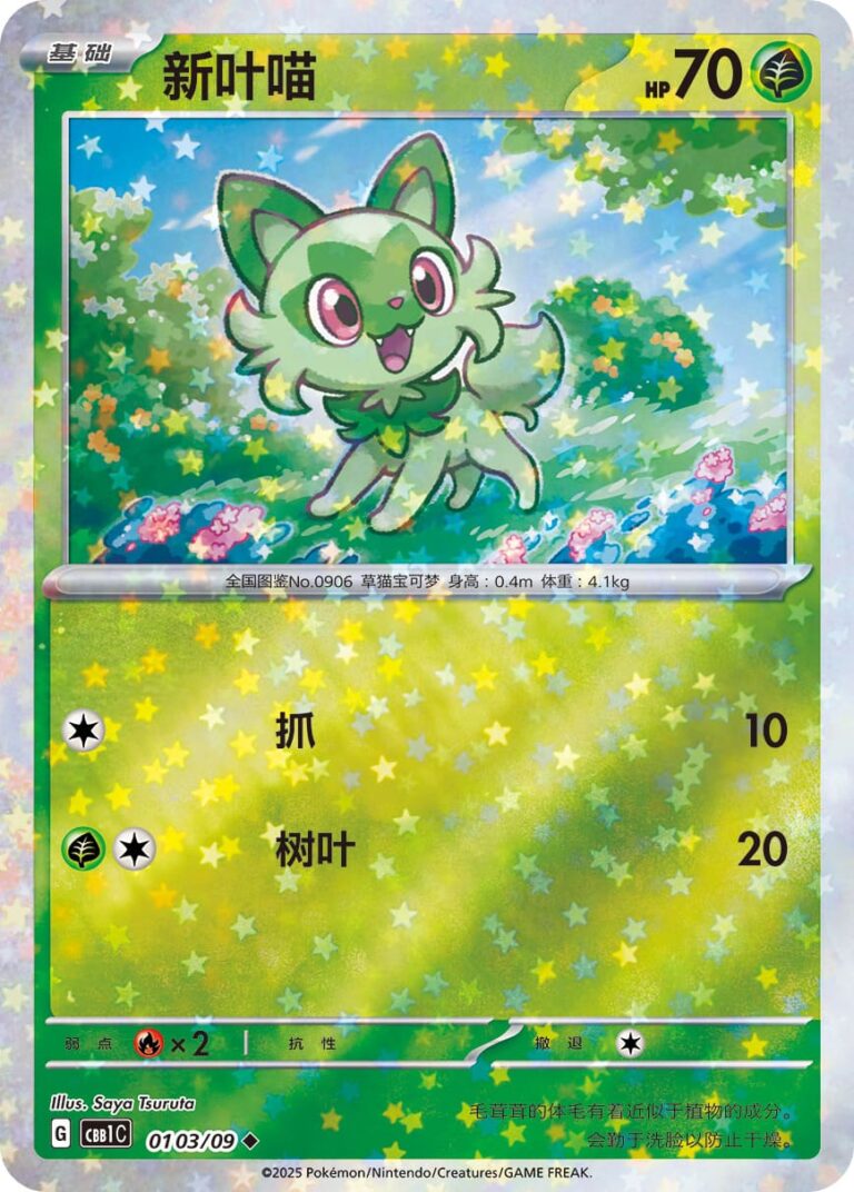 Felori-0103-09-CBB1C-Gem-Pack-Promo-Reverse-Holo-Pokémon-Karte-China-TCG-2
