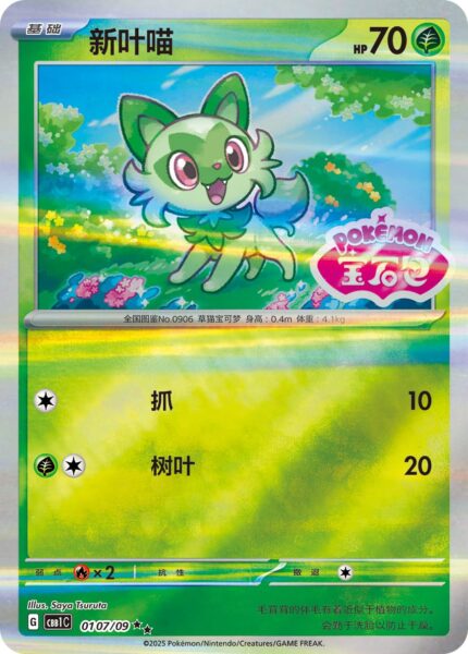 Felori-0107-09-CBB1C-Gem-Pack-Promo-Reverse-Holo-Pokémon-Karte-China-TCG-Logo