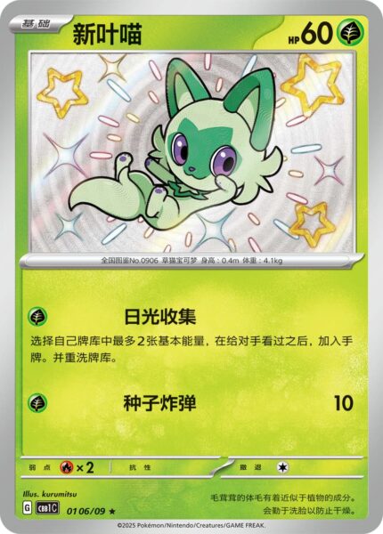 Felori-0106-09-CBB1C-Gem-Pack-Promo-Shiny-Secret-Rare-Pokémon-Karte-China-TCG
