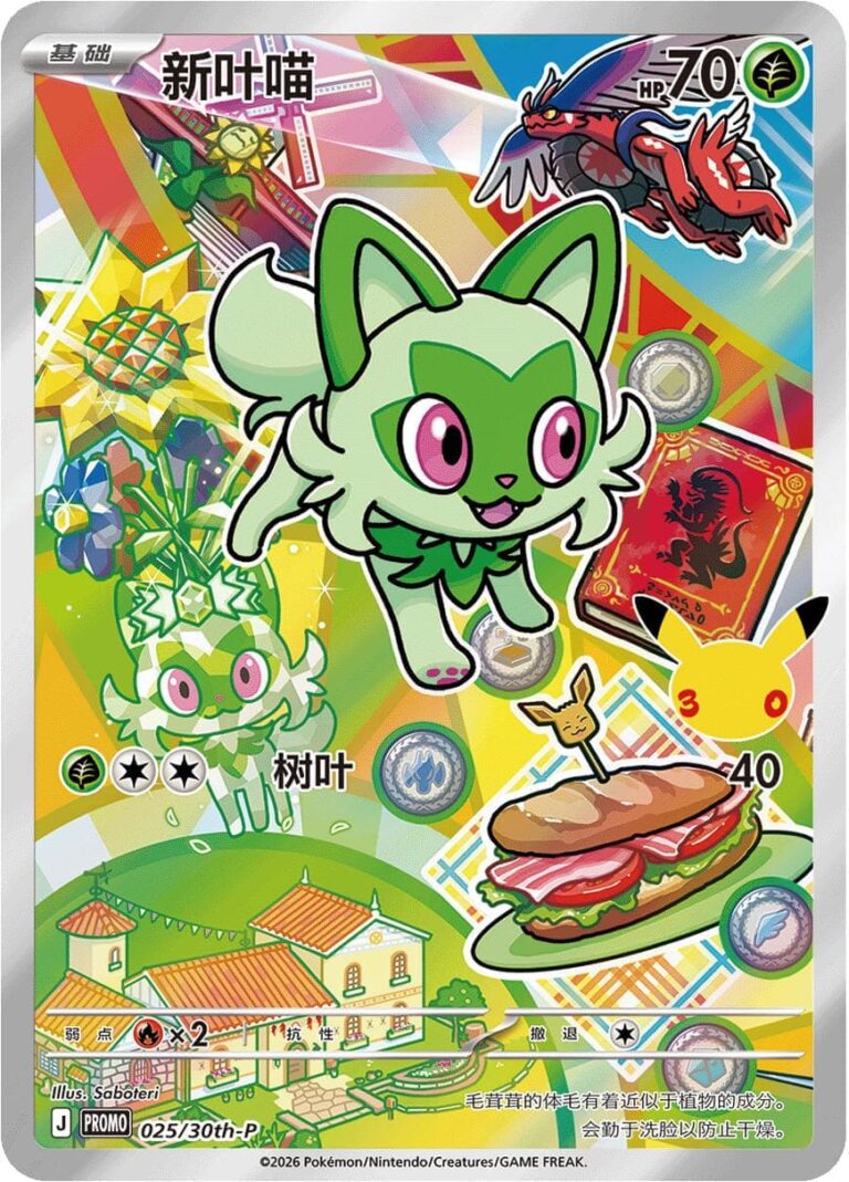 Felori-025-30th-P-Anniversary-Promo-Pokémon-Karte-China-TCG-2026