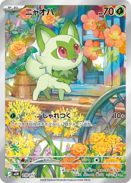 Felori-Sprigatito-018-017-MEM-Mega-Starter-Set-ex-Art-Rare-Pokémon-Karte-Japan-TCG