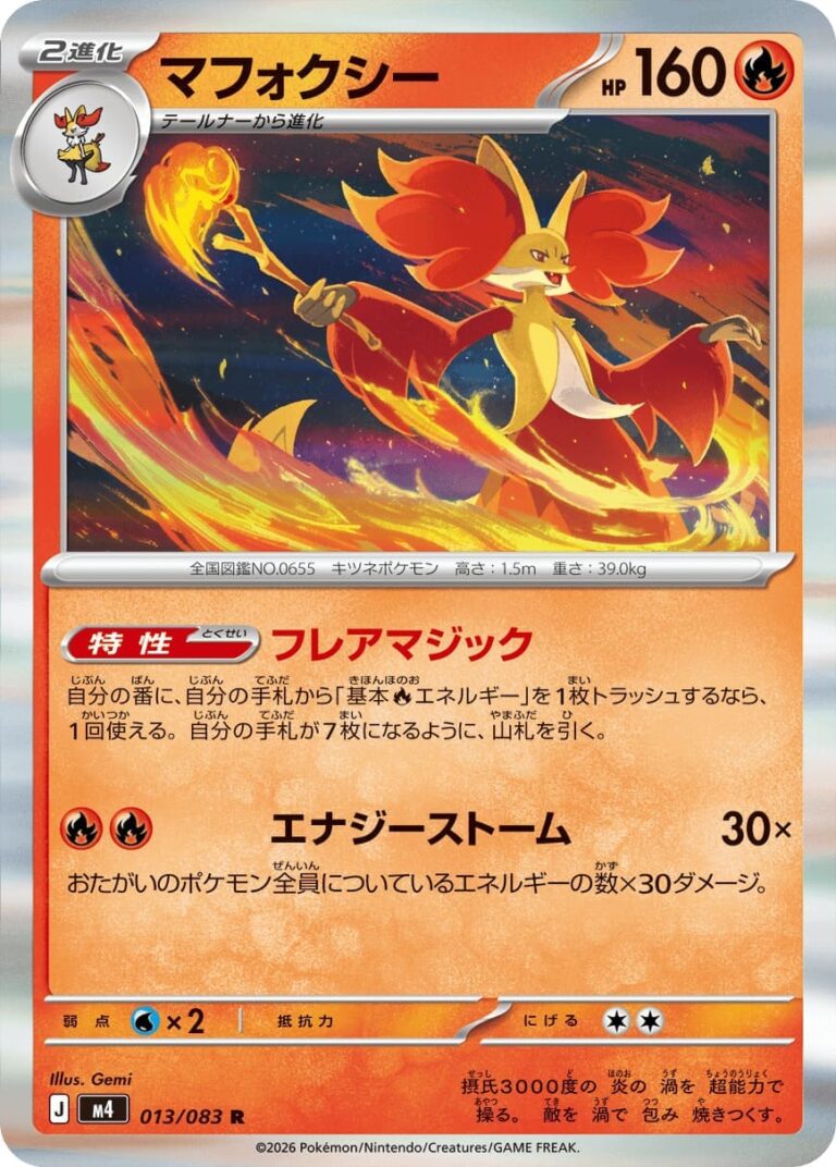 Fennexis-013-083-M4-Ninja-Spinner-Pokémon-Karte-Japan-TCG-2026