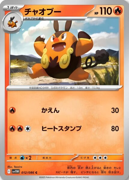 Ferkokel-012-086-SV11W-White-Flare-Pokémon-Karte-Japan