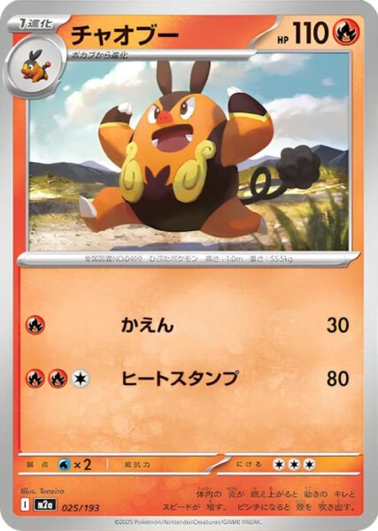 Ferkokel-025-193-M2a-Mega-Dream-ex-Pokémon-Karte-Japan
