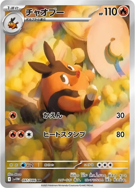 Ferkokel-097-086-AR-SV11W-White-Flare-Art-Rare-Pokémon-Karte-Japan-2025