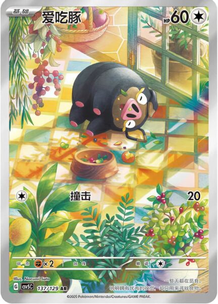 Ferkuli-137-129-AR-CSV5C-Black-Crystal-Art-Rare-Pokémon-Karte-China-2025