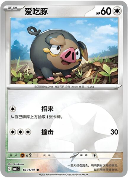 Ferkuli-1601-05-CBB1C-Gem-Pack-Vol.1-Pokémon-Card-Karte-China-TCG