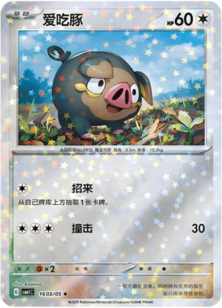 Ferkuli-1603-05-CBB1C-Gem-Pack-Vol.1-Pokémon-Card-Karte-China-TCG