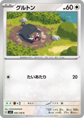 Ferkuli_Lechonk_096-108_SV3_Ruler-of-the-Black-Flame_Pokémon-Karte_Japan