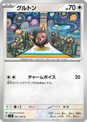Ferkuli_Lechonk_097-108_SV3_Ruler-of-the-Black-Flame_Pokémon-Karte_Japan