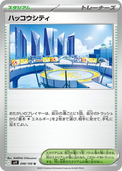 Fermanca-City-098-100-SV9-Battle-Partners-Pokémon-Karte-Japan-TCG-Scarlet-Violet-2025