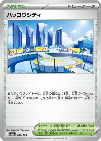 Fermanca-City-185-193-M2a-Mega-Dream-ex-Pokémon-Karte-Japan