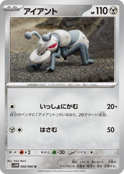 Fermicula-068-086-SV11W-White-Flare-Pokémon-Karte-Scarlet-Violet-Japan