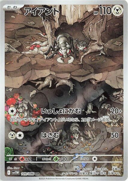 Fermicula-149-086-AR-SV11W-White-Flare-Art-Rare-Pokemon-Karte-Japan-2025