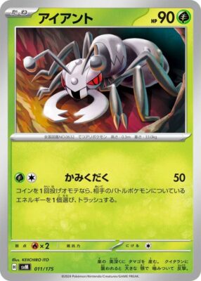 Fermicula-SVM-011-175-ex-Starter-Deck-Generations-Pokémon-Karte-Japan-TCG
