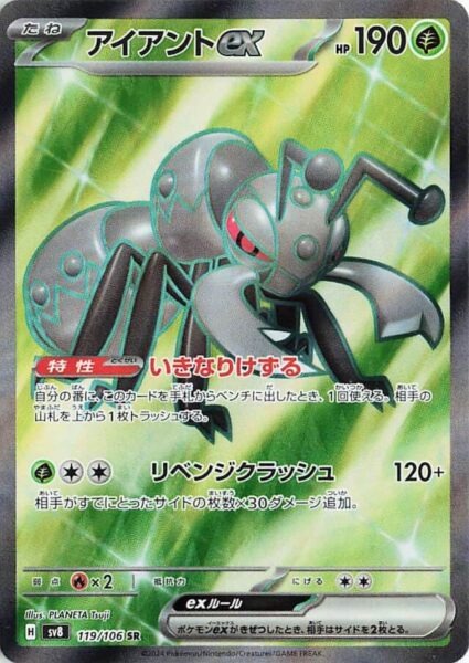 Fermicula-ex-119-106-SV8-Super-Electric-Breaker-Full-Art-Pokémon-Karte-Japan-TCG-2024