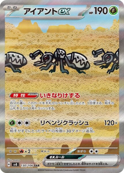 Fermicula-ex-130-106-SAR-Super-Electric-Breaker-SV8-Special-Art-Rare-Karte-Japan-TCG