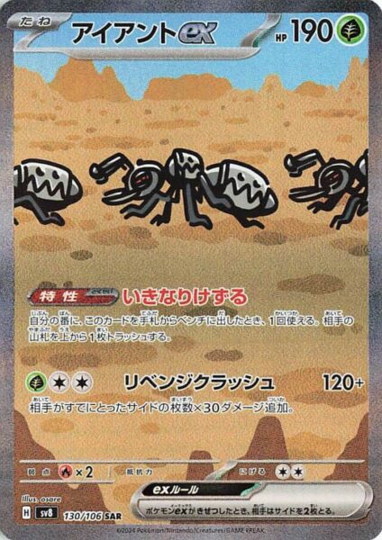 Fermicula-ex-130-106-SV8-Super-Electric-Breaker-Special-Art-Rare-Pokémon-Karte-Japan-TCG-2024-1