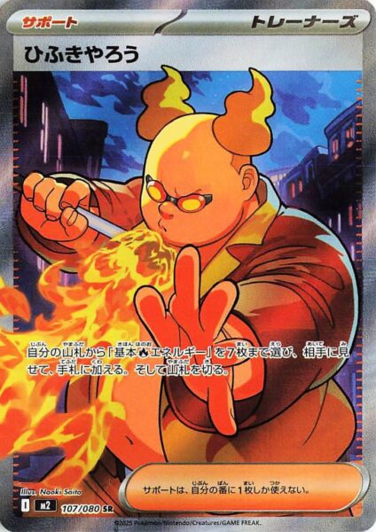 Feuerspucker-107-080-SR-M2-Mega-Inferno-X-Full-Art-Pokémon-Karte-Japan