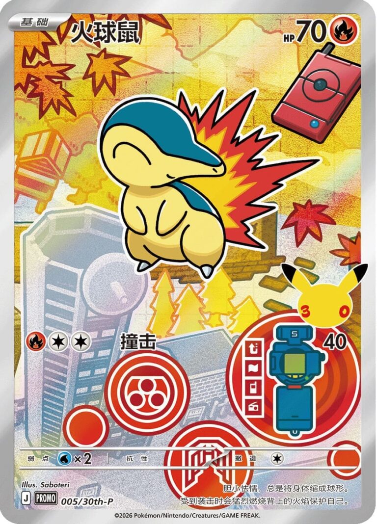 Feurigel-005-30th-P-Anniversary-Promo-Pokémon-Karte-China-TCG-2026