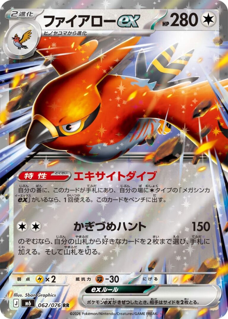 Fiaro-ex-062-076-M6-Storm-Emeralda-Pokémon-Karte-Japan-TCG-2026