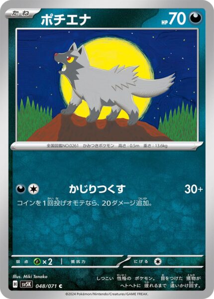 Fiffyen-048-071-Pokémon-Karte-SV5K-Wild-Force-Japan
