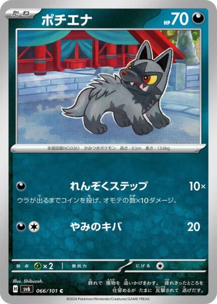 Fiffyen_Poochyena_066-101_SV6_Mask-of-Change_Pokémon-Karte_Japan_TCG