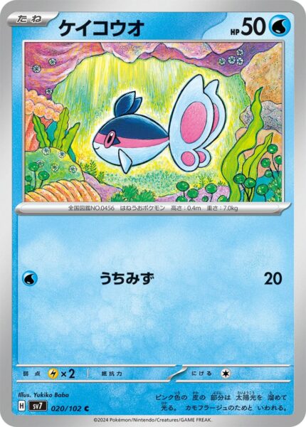 Finneon_020-102_SV7-Stellar-Miracle_Pokémon-Karte_Japan_TCG