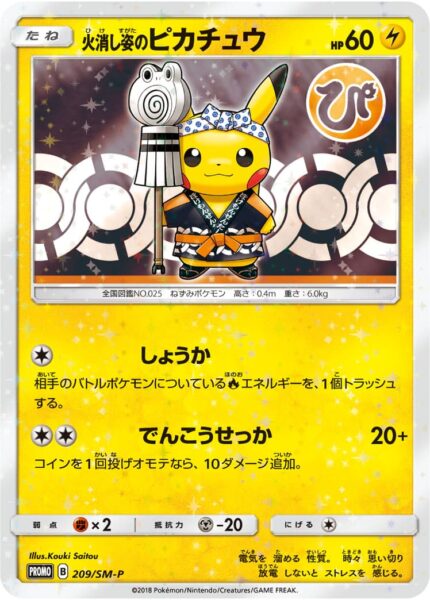 Firefighter-Pikachu_209-SM-P_Pokémon-Center-Tokyo-DX-Special-Box-Promo_2018