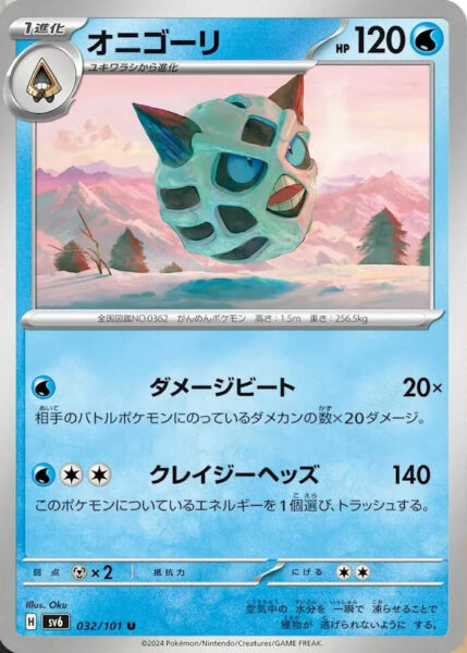 Firnontor_Glalie_032-101_SV6_Mask-of-Change_Pokémon-Karte_Japan_TCG