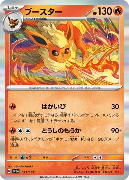 Flamara-021-187-SV8a-Terastal-Festival-ex-Holo-Pokémon-Karte-Japan