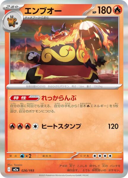 Flambirex-026-193-M2a-Mega-Dream-ex-Pokémon-Karte-Japan