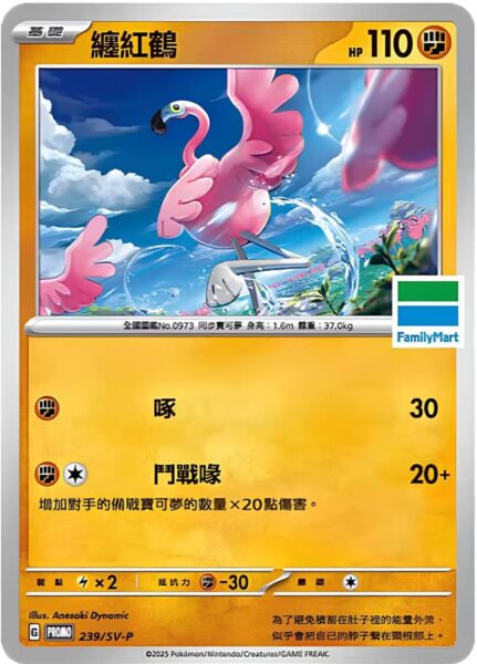 Flaminkno-239-SV-P-Family-Mart-Promo-Pokémon-Karte-Taiwan