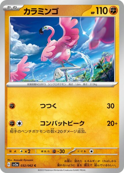 Flaminkno_Flamingo_032-062_SV3a-Raging-Surf_Karmesin-Purpur_Pokémon-Karte_Japan