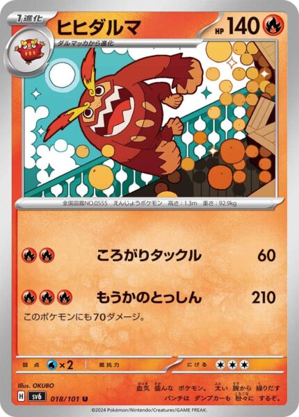 Flampivian_Dramanitan_018-101_SV6_Mask-of-Change_Pokémon-Karte_Japan_TCG