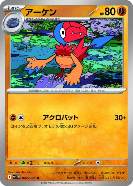 Flapteryx-047-086-SV11W-White-Flare-Pokémon-Karte-Japan