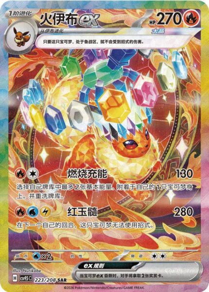 Flareon-Flamara-ex-223-208-SAR-CSV9.5C-Terastal-Festival-Special-Art-Rare-Pokémon-Karte-China