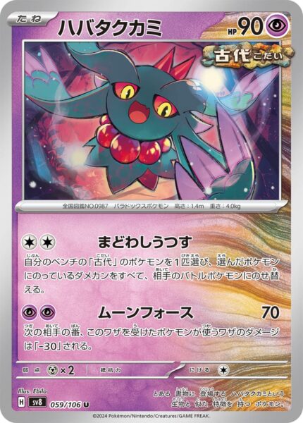 Flatterhaar-059-106-SV8-Super-Electric-Breaker-Pokémon-Karte-Japan-TCG-2024-1