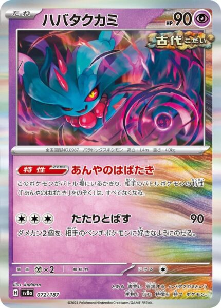 Flatterhaar-072-187-SV8a-Terastal-Festival-ex-Holo-Pokémon-Karte-Japan-TCG