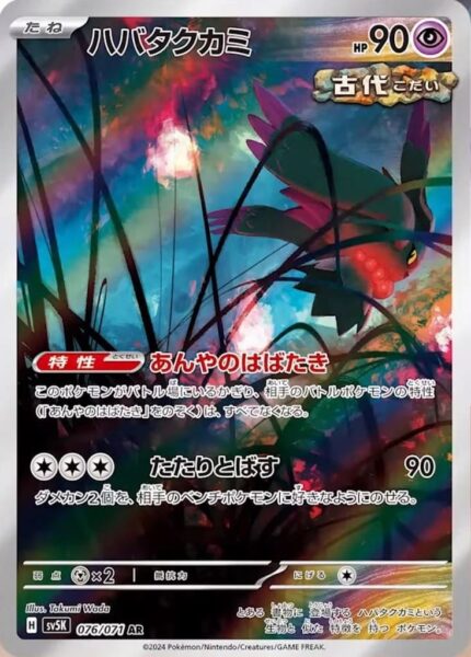 Flatterhaar-076-071-Art-Rare_Paradox-Pokémon-Karte-SV5K-Wild-Force-Japan