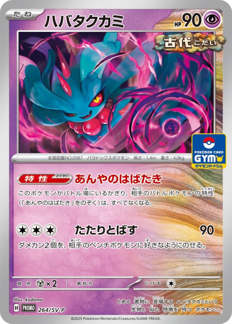 Flatterhaar-264-SV-P-Gym-Promo-Pokémon-Karte-Card-Japan-TCG-2025